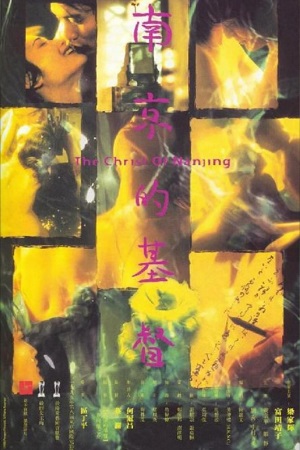 The Christ of Nanjing 1995 BluRay Dual Audio Hindi-Chinese 480p 720p 1080p