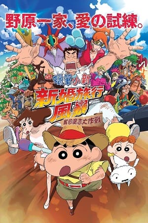 Crayon Shin-chan Honeymoon Hurricane - The Lost Hiroshi 2019 - Anime Movie BluRay Dual Audio Hindi-Japanese 480p 720p 1080p