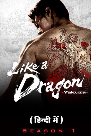 Like a Dragon Yakuza 2024 Season 1 S01E06 Added Dual Audio Hindi-English Amazon Prime Series 480p 720p 1080p WEB-DL