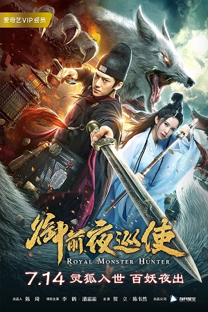 Royal Monster Hunter 2019 WEB-DL Dual Audio Hindi-Chinese 480p 720p 1080p