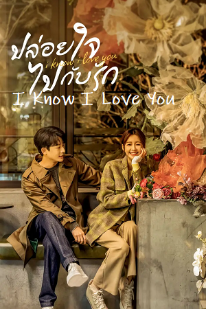 I Know I Love You Season 1 Complete Hindi Dubbed ORG Amazon WEB Series 480p 720p 1080p WEB-DL