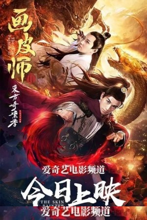The Skin Painter 2 2018 WEB-DL Dual Audio Hindi-Chinese 480p 720p 1080p