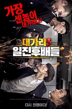 The Dominator 3 - Junior Bullies 2020 Dual Audio Hindi-English WEB-DL 480p 720p 1080p