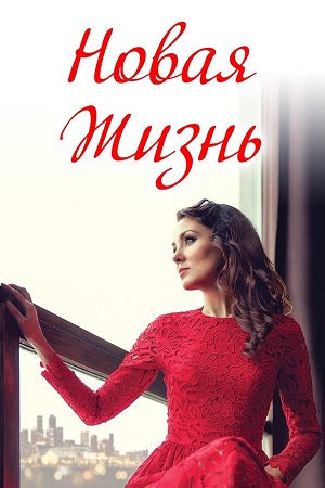 A New Life 2020 WEB-DL Dual Audio Hindi-Russian 480p 720p