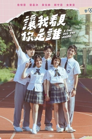 I Can See You Shine Season 1 Dual Audio Hindi-Chinese Series 480p 720p & 1080p WEB-DL
