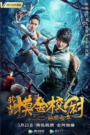 My Life as a Ghoul 2020 Dual Audio Hindi-Chinese WEB-DL 480p 720p 1080p
