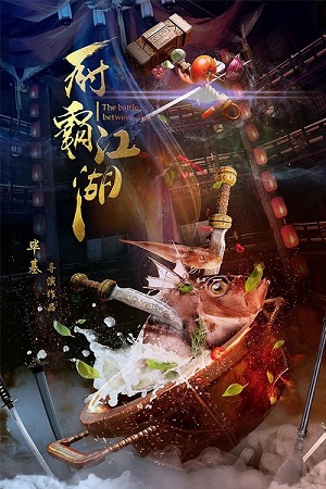 The Battle Between Chefs 2018 WEB-DL Dual Audio Hindi-Chinese 480p 720p 1080p