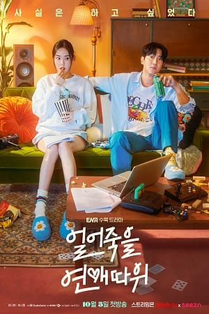 Love Is For Suckers 2022 Season 1 S01E016 Added Korean With English Subtitles 720p 10Bit WEB-DL
