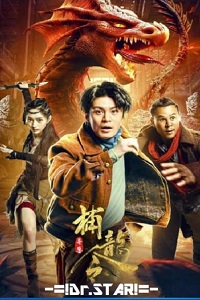 Catch The Dragon 2022 Dual Audio Hindi - Chinese WeB-DL 480p 720p