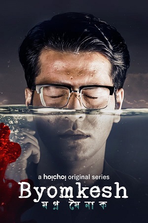 Byomkesh - Hoichoi Original 2023 Bengali Season 8 Complete WEB Series 480p 720p HDRip