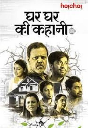 Ghar Ghar Ki Kahani 2021 Hindi Full Movie 480p 720p