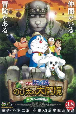 Doraemon The Movie Nobita The Explorer Bow! Bow! 2014 Hindi Dubbed Full Movie 480p 720p 1080p