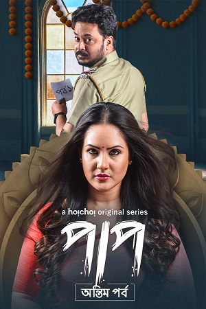 Paap Season 1 - 2 Hindi Complete Hoichoi WEB Series 480p 720p WEB-DL
