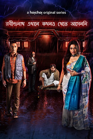 Ravindranath Yaha Kabhi Nahi Aaye Season 1 Hindi HoiChoi Complete Web Series 480p & 720p