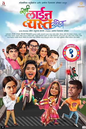 Sarva Line Vyasta Aahet 2019 Hindi Full Movie 480p 720p 1080p