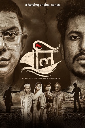 Kursinama - Boli 2021 Season 1 Hindi Complete Hoichoi Original WEB Series 480p 720p HDRip