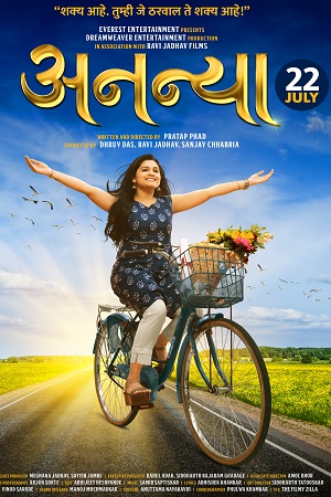 Ananya 2022 Marathi Full Movie WEB-DL 480p 720p 1080p