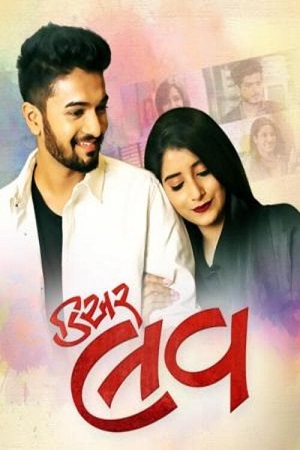Dear Love 2022 Gujarati With English Subtitles 480p 720p 1080p