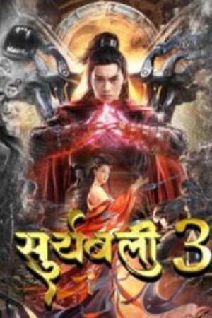 Suryabali Part 3 2022 WEB-DL Hindi Dubbed Full Movie 480p 720p 1080p