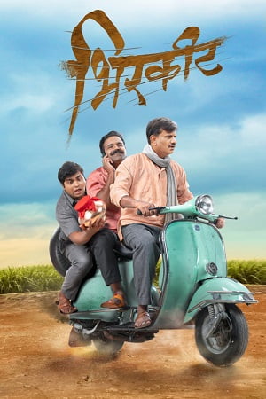 Birkhit 2022 Marathi Full Movie WEB-DL 480p 720p 1080p