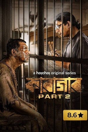 Cell 145 Part 1 Karagar Season 1 - 2 Hindi Dubbed Hoichoi Original Complete Series 480p 720p WEB-DL