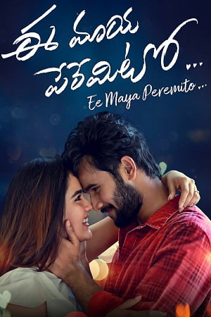 Ee Maaya Peremito 2018 Dual Audio Hindi - Telugu WeB-DL 480p 720p 1080p