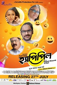 Happy Pill 2022 Bengali Full Movie WEB-DL 480p 720p 1080p