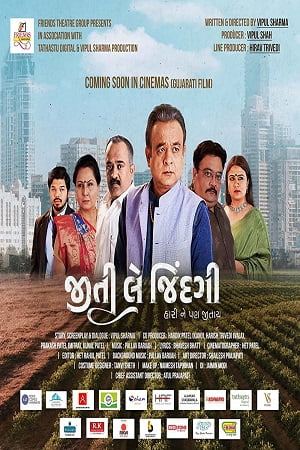 Jiti Le Jindagi 2022 WEB-DL Gujarati Full Movie 480p 720p 1080p