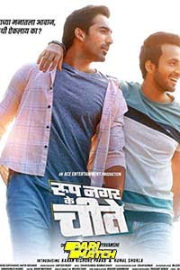 Roop Nagar Ke Cheetey 2022 Marathi Full Movie CAMRip 480p 720p