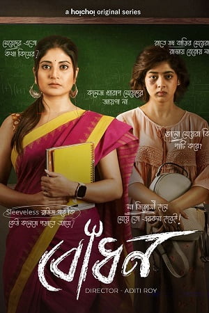 Bodhon 2022 Season 1 Complete Bengali WEB Series 480p 720p WEB-DL