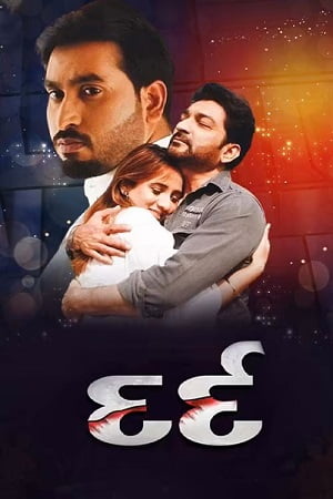 Dard 2022 Gujarati Full Movie WEB-DL 480p 720p 1080p