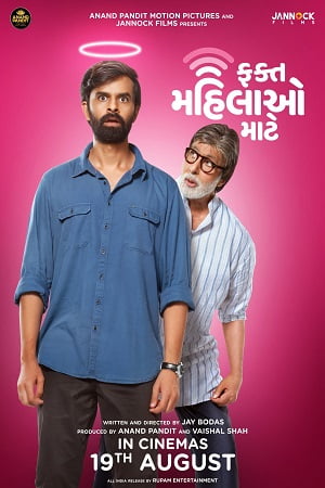 Fakt Mahilao Maate 2022 WEB-DL Gujarati Audio Full Movie 480p 720p 1080p