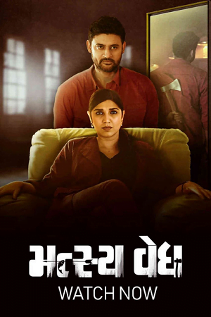 Matsyavedh 2022 Season 1 Complete Gujarati WEB Series 480p 720p HDRip ESubs