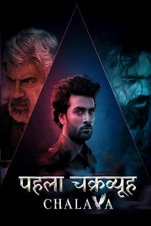 Pehla Chakravyuh Chalava 2022 Season 1 Complete Hindi WEB Series 480p 720p HDRip