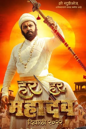 Har Har Mahadev 2022 WEB-DL Dual Audio Hindi-Marathi 480p 720p 1080p