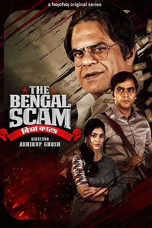 The Bengal Scam Bima Kando Season 1 Hindi Dubbed HoiChoi Complete Web Series 480p 720p WEB-DL
