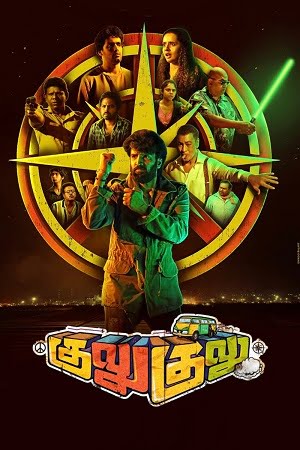 Gulu Gulu 2022 UNCUT HDRip ORG. Dual Audio Hindi - Tamil Full Movie 480p 720p 1080p
