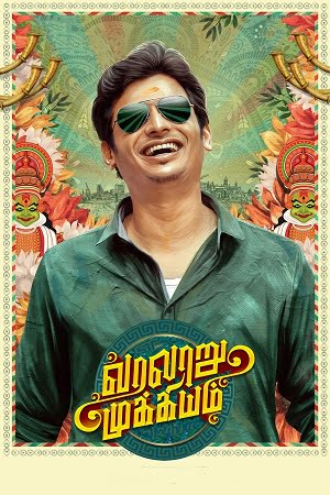 Varalaru Mukkiyam 2023 UNCUT WEB-DL ORG. Dual Audio Hindi - Tamil Full Movie 480p 720p 1080p
