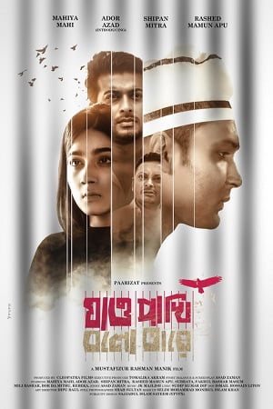 Jao Pakhi Bolo Tare 2022 Bengali Full Movie WEB-DL 480p 720p 1080p
