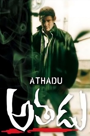 Athadu 2005 HDRip ORG. Dual Audio Hindi - Telugu Full Movie 480p 720p 1080p