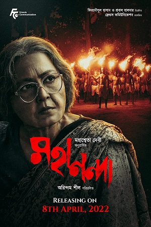 Mahananda 2022 Bengali Full Movie HDTVRip 480p 720p 1080p