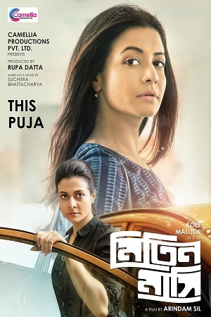 Mitin Mashi 2019 Bengali WEB-DL 480p 720p 1080p