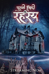 Puraani Havveli Ka Rahasya Season 1 Hindi HDRip ALT Complete Web Series 480p 720p 1080p
