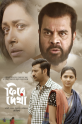 Firey Dekha 2023 Bengali Full Movie WEB-DL 480p 720p 1080p