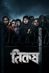 Nikosh 2023 Bengali Full Movie WEB-DL 480p 720p 1080p