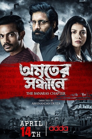 Amriter Sandhane The Banaras Chapter 2023 S01 Bengali HDRip Complete WEB Series 480p 720p 1080p WEB-DL