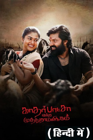 Kathar Basha Endra Muthuramalingam 2023 WEB-DL ORG. Hindi-Dubbed UnCut Full Movie 480p 720p 1080p