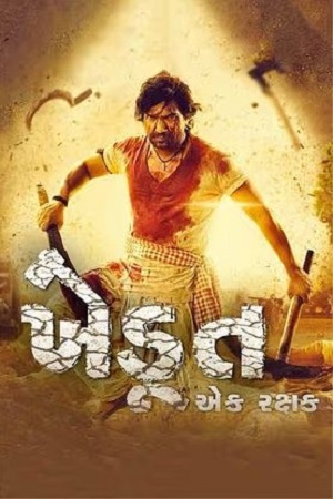 Khedut Ek Rakshak 2023 Gujarati Full Movie WEB-DL 480p 720p 1080p