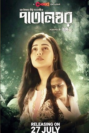 PatalGhor 2023 Bangla Full Movie WEB-DL 480p 720p 1080p