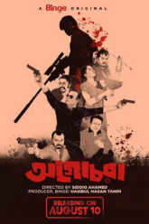 Agochora 2023 S01 Bengali HDRip Complete WEB Series 480p 720p 1080p HDRip ESubs